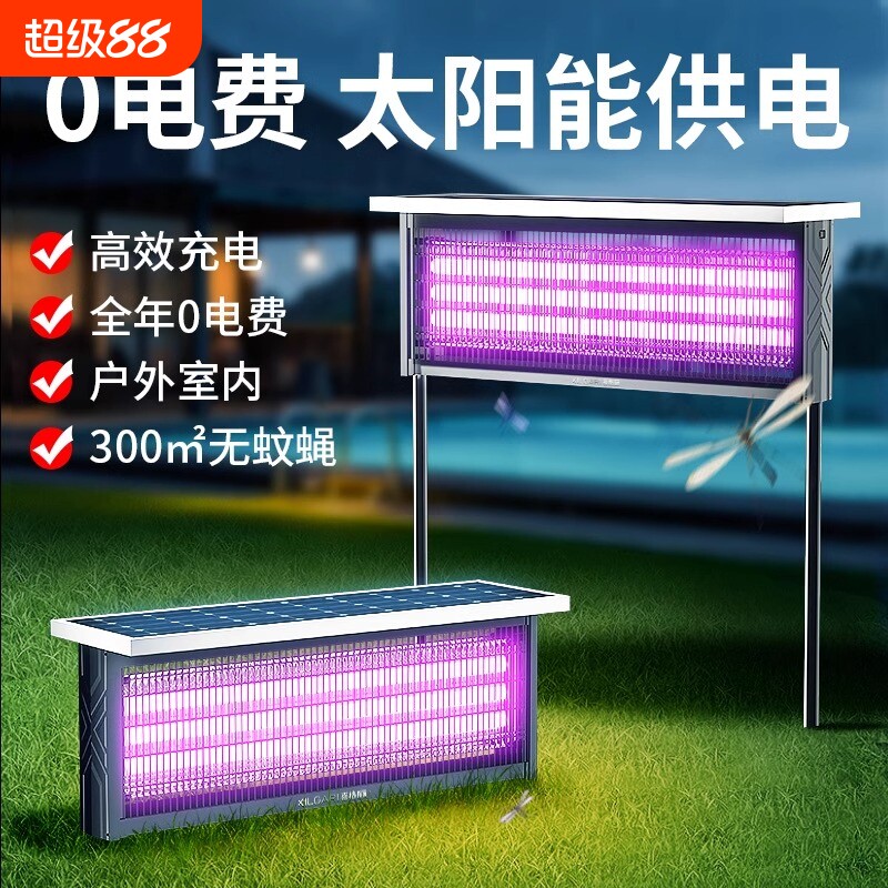 太阳能灭蚊蝇灯户外庭院花园别墅室外电蚊灯蚊神器驱蚊强力蚊虫