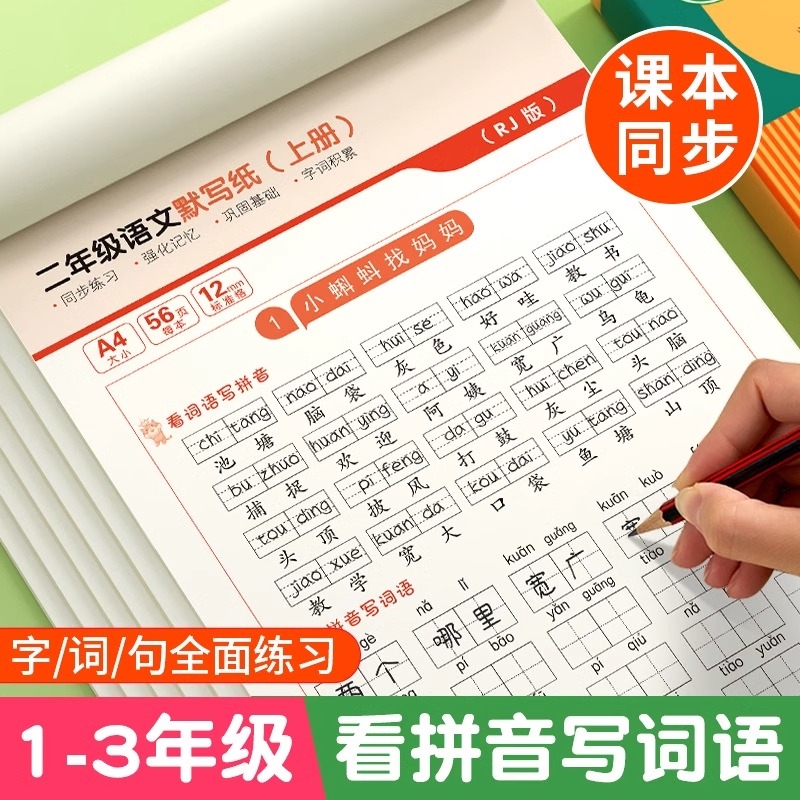 小学一二三年级人教版语文同步默写纸生字词语训练复习练字帖上下