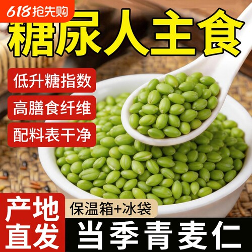 2026年正宗青麦仁糖友主食新鲜去皮嫩煮粥山东青小麦杂粮粗粮河南