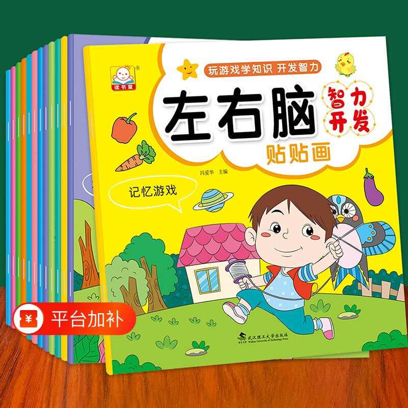 儿童贴纸书专注力0-2-3-4-5岁宝宝卡通贴贴画6粘贴纸益智玩具动脑