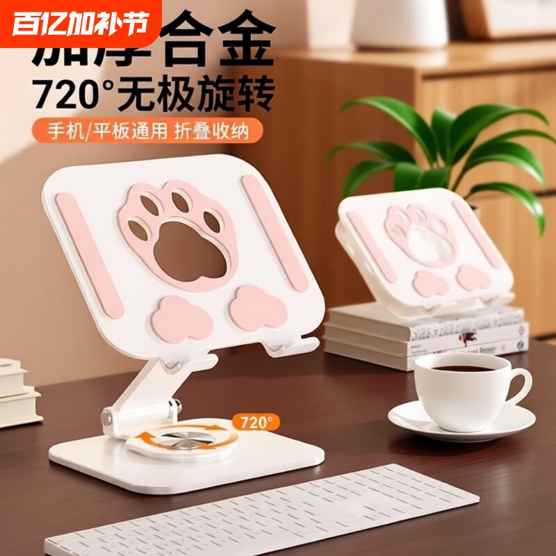 加重碳素钢】平板电脑支架桌面iPad支架游戏吃鸡全金属720&deg;旋转折叠调节升降追剧绘画网课直播懒人可爱猫爪