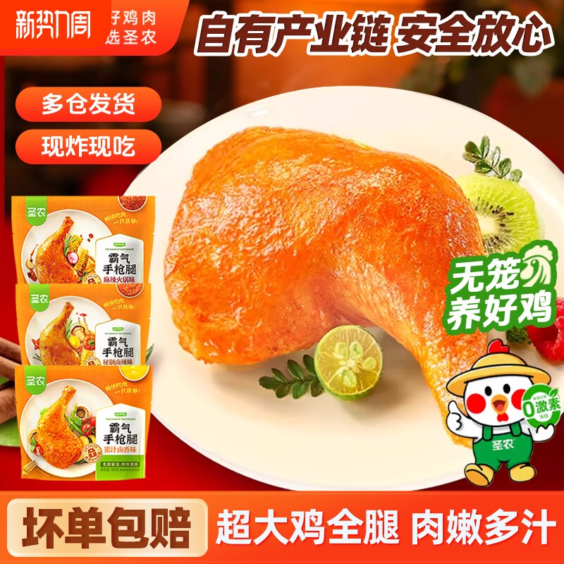 圣农大鸡腿卤霸气手枪腿秘制空气炸锅商用冷冻半成品食材速冻鸡肉