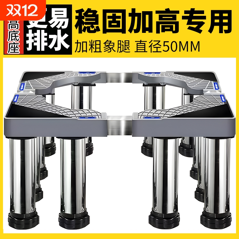 洗衣机底座可调节高度加高全自动通用滚筒波轮托架稳固可移动超高