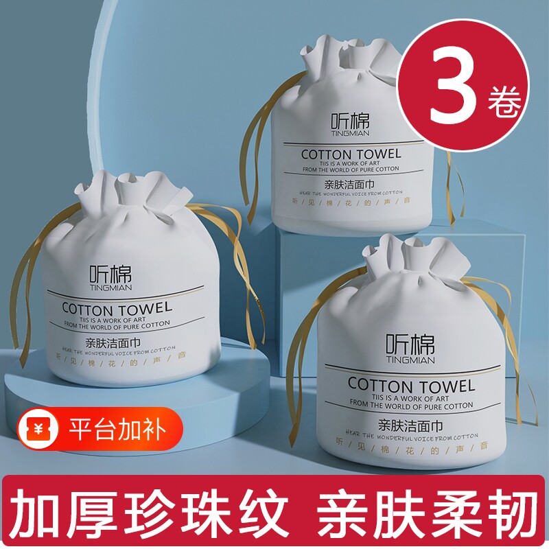 一次性洗脸巾加厚洗面巾棉柔巾洁面巾女士卷筒擦脸巾珍珠纹卸妆