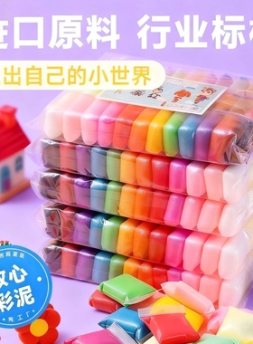 超轻粘土橡皮泥彩泥无毒儿童24色无太空沙水晶手工diy黏土沙玩具套装泥巴陶泥玩具工解压不粘手
