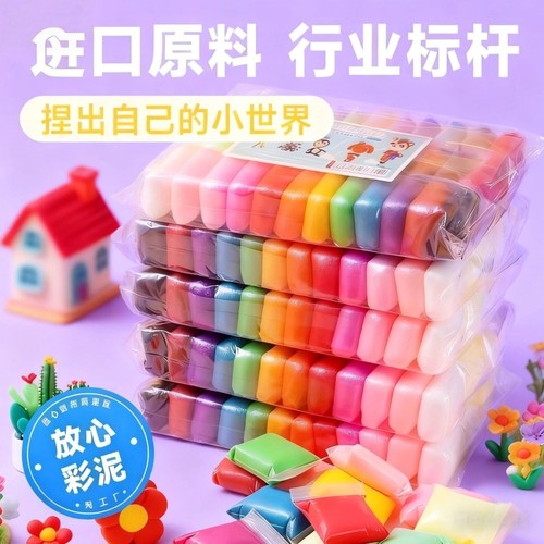 超轻粘土24色彩泥无毒食品