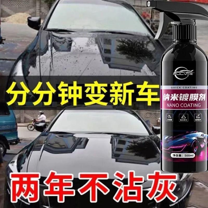仆旅汽车摩托车清洗剂保养车漆速效镀晶抗划痕上光喷雾纳米镀膜剂