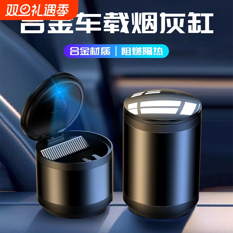 汽车载烟灰缸金属多功能车用烟缸带盖带灯车内烟缸内装饰用品大全