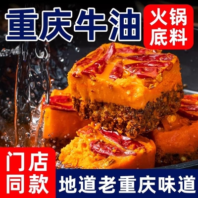 重庆火锅底料500g正宗牛油老火锅调料四川家用麻辣烫酱红油冒菜