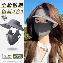 防晒面罩夏季全脸防紫外线冰丝女遮阳帽子一体护颈脸基尼骑行口罩