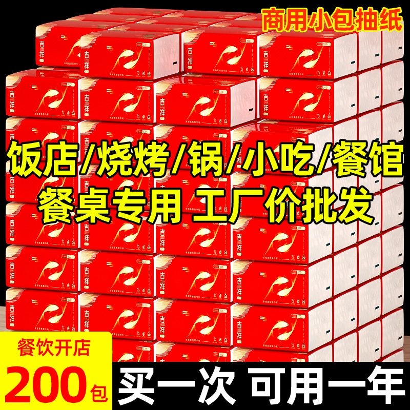200包抽纸家用纸巾实惠装擦手纸红色纸抽整箱批卫生纸商用餐巾纸