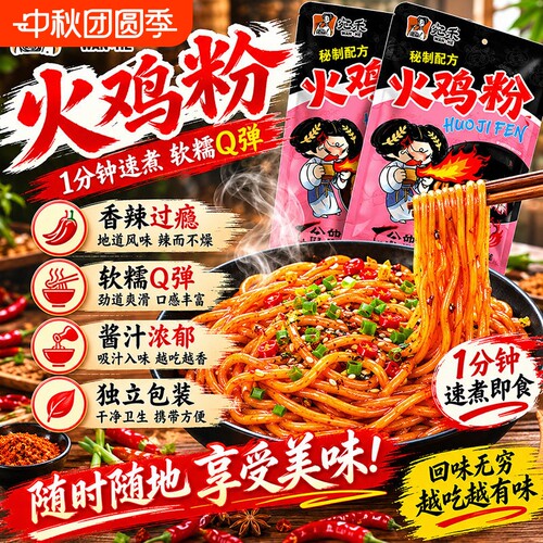 宛禾火鸡粉土豆粉259g韩式火鸡面方便速食夜宵