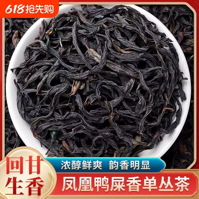 乌龙茶天池凤凰单枞茶鸭屎香爸爸茶叶自己喝单丛蜜兰香礼品送礼