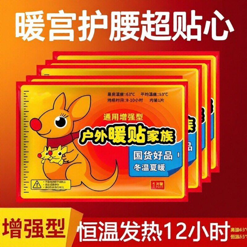 暖宝宝贴自发热冬季缓解大姨妈宫暖袋鼠男女用暖身销榜贴防寒保暖