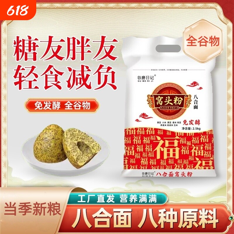 八宝窝头粉免发酵八合面五谷杂粮黄豆黑豆小米青豆粗粮窝窝头面粉