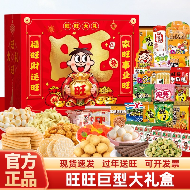 旺旺零食大礼包888g旺仔仙贝雪饼休闲小吃团购礼物过年货礼盒送礼,零食/坚果/特产,膨化食品,淘宝优惠券,粉丝福利购,淘宝优惠卷