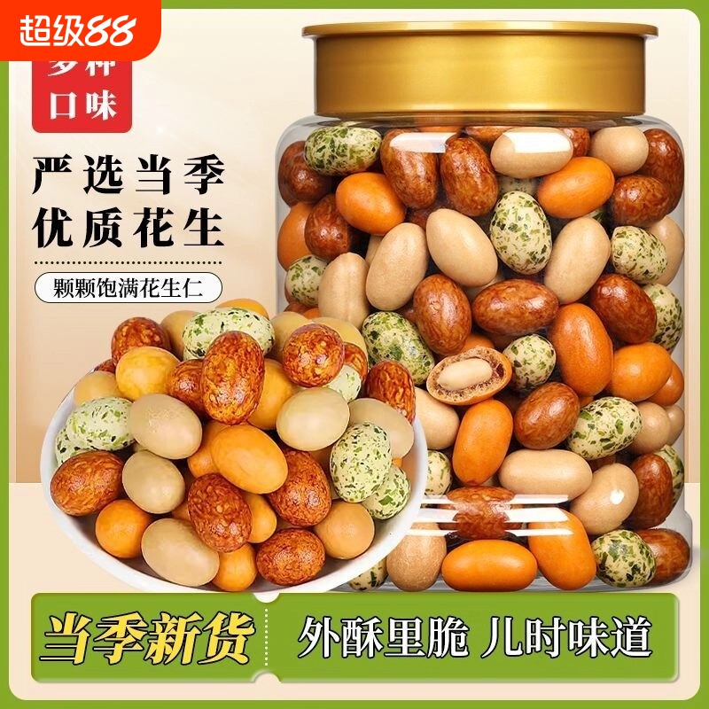 多味花生500g花生米小吃零食休闲食品怪味豆炒货多彩原味罐装香酥