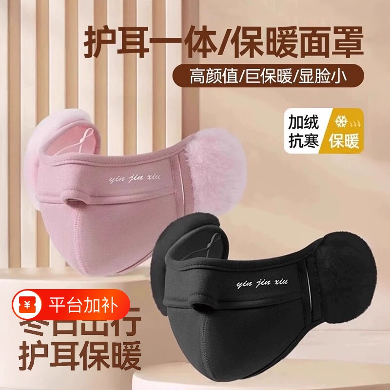 耳罩男女通用冬天毛绒耳捂子耳套护脸面罩保暖口罩加厚骑车护耳朵