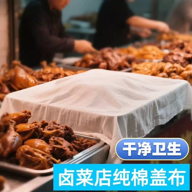 卤菜店专用纯棉盖布纱布餐饮防尘罩熟食遮盖遮挡帘厨房用布料盖菜