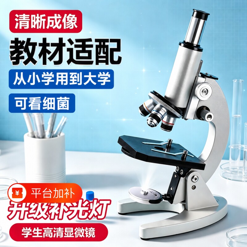 光学显微镜中小学生专用中考专业级可看细菌高清科学实验初中电子
