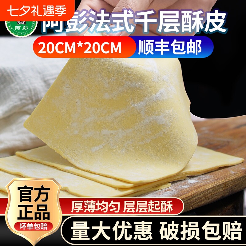 酥皮片惠灵顿牛排法式起酥皮蛋黄酥千层榴莲油烘焙半成品冷冻烤箱