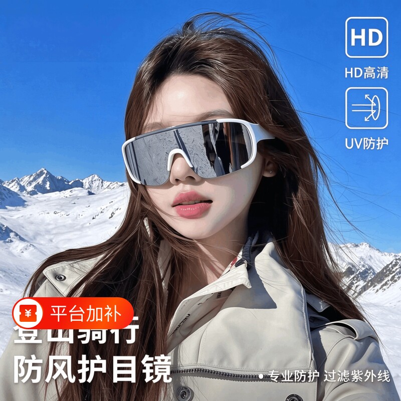 登山护目镜雪山防紫外线户外运动防风沙骑行墨镜爬山太阳镜偏光