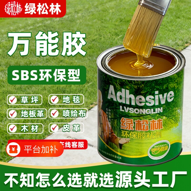 万能胶强力胶水多功能粘地板革地毯塑料草坪广告布木工专用胶桶装