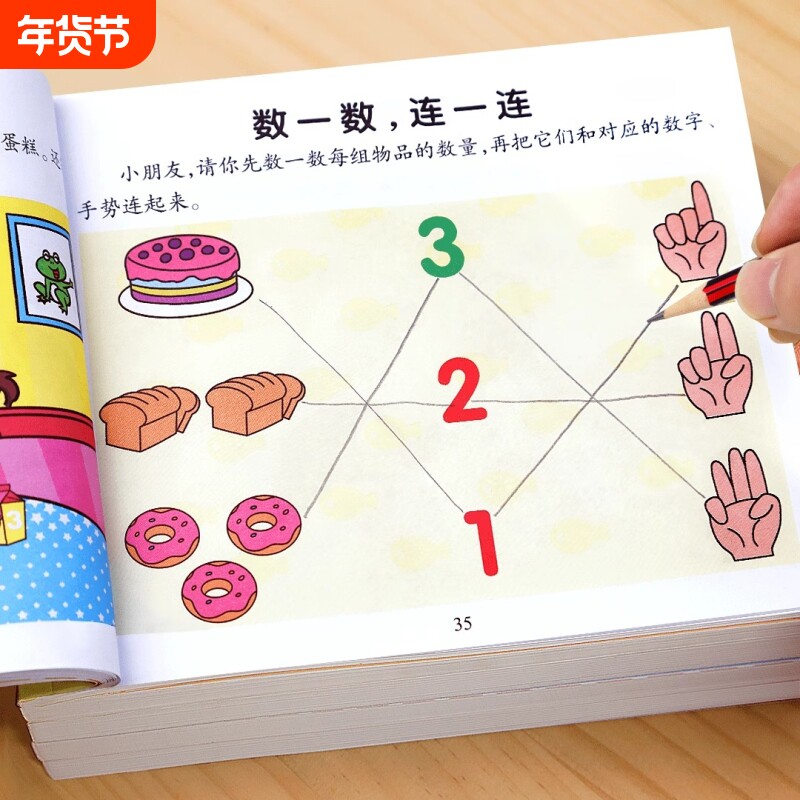 儿童左右脑开发逻辑思维训练书2–3一4-5-6岁宝宝益智书籍大班