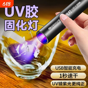 UV胶固化紫外线灯365nm紫光灯无影胶粘接速干迷你手电筒维修烤灯