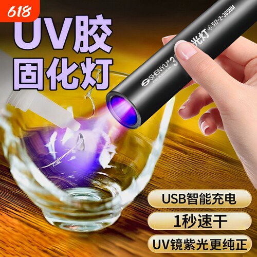 UV胶固化紫外线灯速干365nm