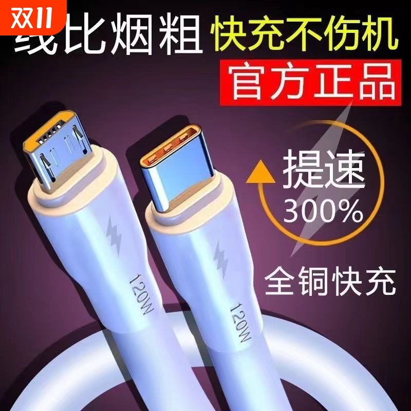 安卓加粗120W超级快充数据线适用华为typec荣耀oppo小米vivo手机闪充6A充电线器通用加长2米usb神龙线接口