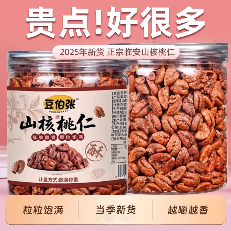 25年新货临安山核桃仁500g罐装原味无添加小核桃仁肉野生孕妇零食