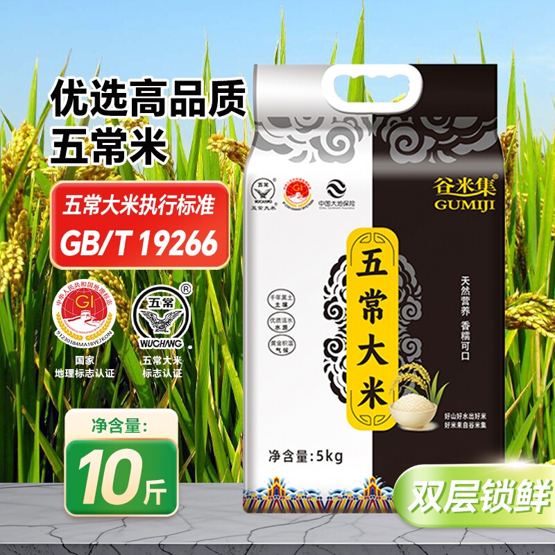 东北现磨五常大米5kg正宗黑龙江真空双层锁鲜装原粮谷米优质食用