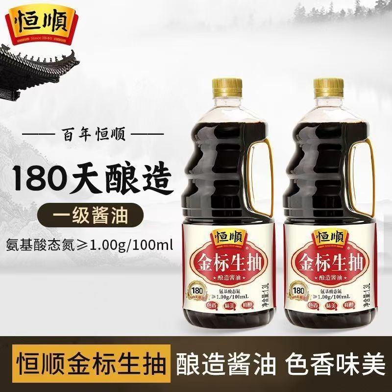 恒顺金标生抽1.3L瓶装家用商用厨房凉拌炒菜点蘸酿造酱油