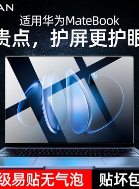 适用华为MateBook14屏幕膜Pro14鸿蒙笔记本钢化膜D16/D14电脑16S保护膜13笔记本D15贴膜2026款GT14抗蓝光Xpro