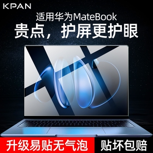 适用华为MateBook14屏幕膜Pro14鸿蒙笔记本钢化膜D16/D14电脑16S保护膜13笔记本D15贴膜2026款GT14抗蓝光Xpro