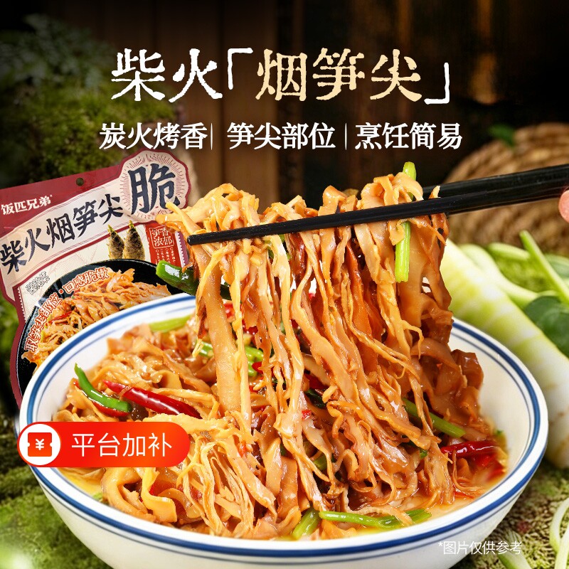 饭匹兄弟湖南特产碳烤笋尖烟竹笋笋丝下饭菜笋干嫩笋尖袋装开袋