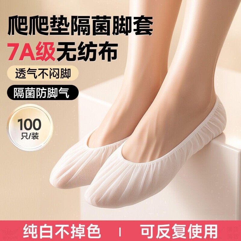 一次性无纺布袜套足疗按摩专用鞋套汗熏蒸室内家用透气脚套爬爬垫