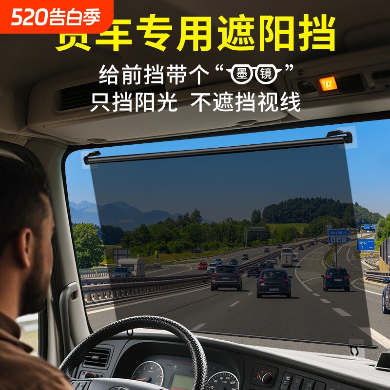 大货车遮阳帘伸缩式防晒隔热遮阳板驾驶室前挡电动三轮窗帘阳光膜