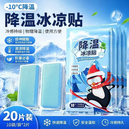 冰凉贴冰贴清凉降温夏季解暑神器退热手机散热贴夏天冰敷防暑夏日