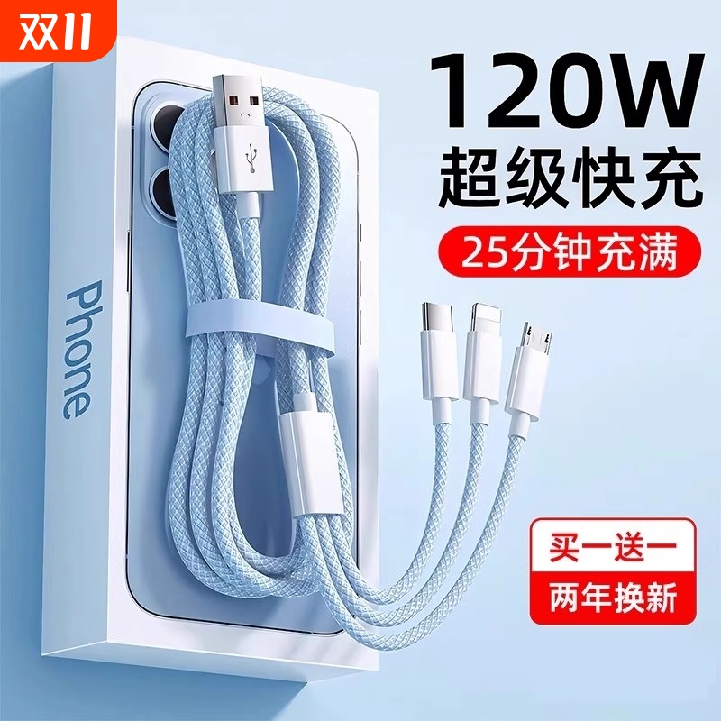 充电线一拖三快充三合一数据线充电器120W车载多头韵野适用苹果17安卓华为三线合一手机三头多功能USB加长2米