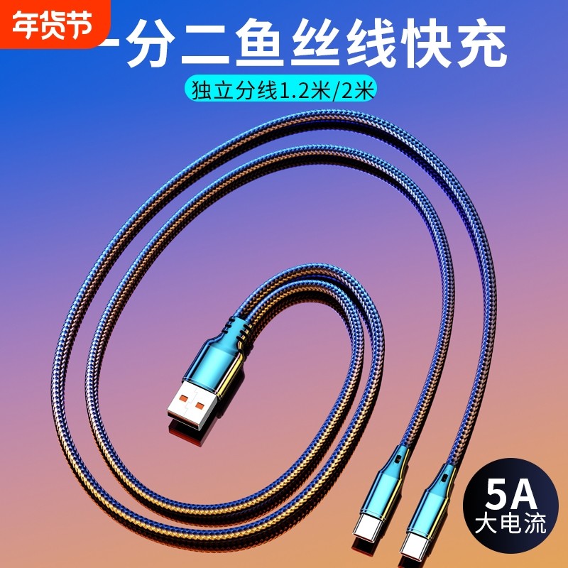 充电线一拖二数据线快充二合一66w超级适用2Typec双华为2个苹果二合一多功能多头双安卓同时充USB车载充电器