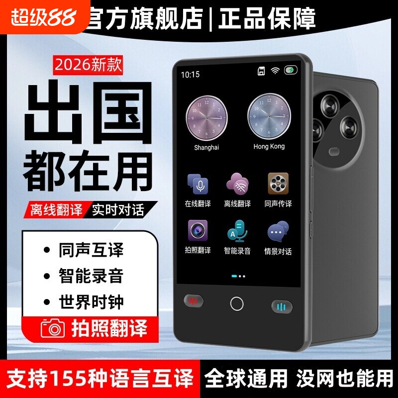 科大2026新款翻译机|千人加购图片