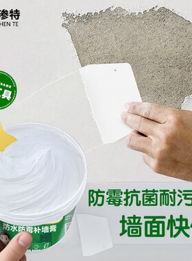科渗特补墙膏墙面修补膏腻子粉墙填补胶乳胶漆防潮防霉旧墙修补