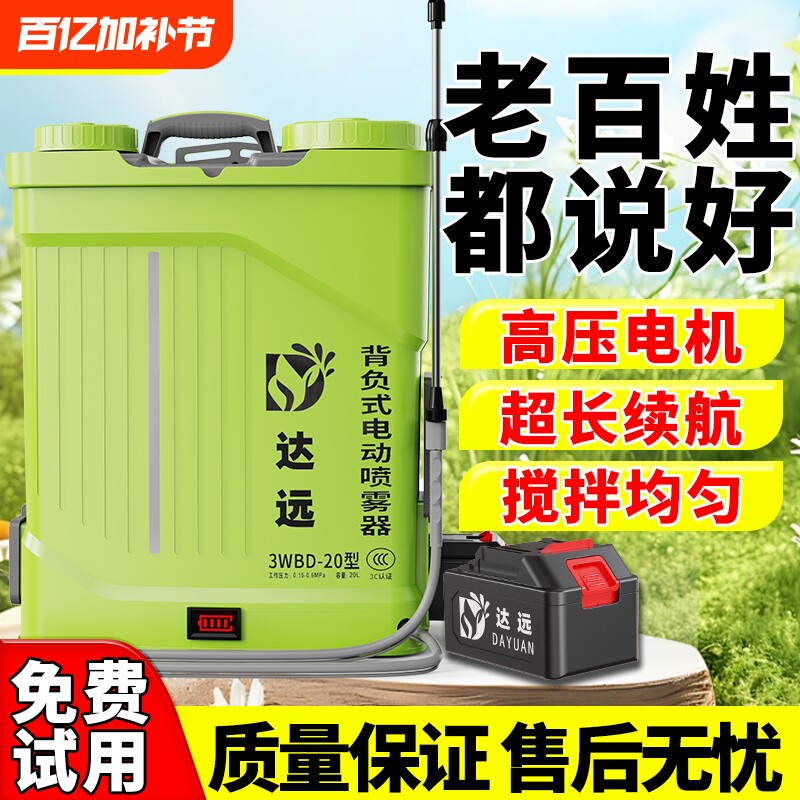 背负式电动喷雾器锂电池超高压农用双泵打药机搅拌消杀充电大容量
