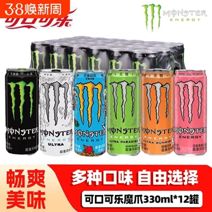 12罐】可口可乐魔爪饮料330ml罐装罐整件多种口味能量运动型饮料