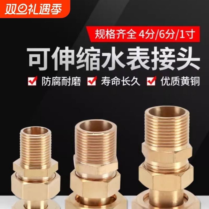 黄铜可伸缩自来水表接头4分6分1寸内外丝活接水泵增压泵转接配件