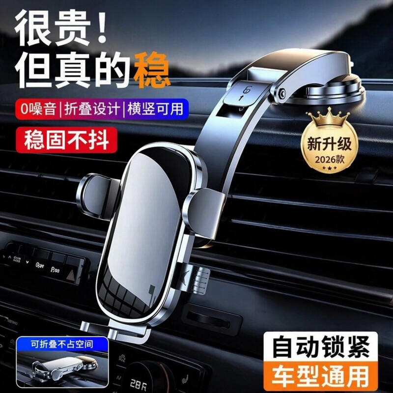 2026新款车载手机支架汽车用吸盘式万能通用性导航专用车内支撑架