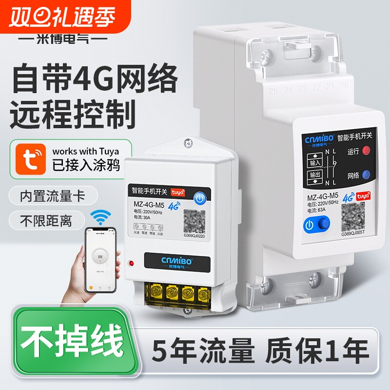 4G手机远程控制开关定时智能无线遥控水泵广告路灯电源控制220V
