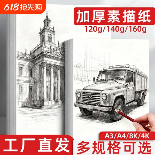 A4素描纸16K画纸美术生专用a3绘画纸速写纸160g八开考试画画纸彩铅儿童美术专用纸